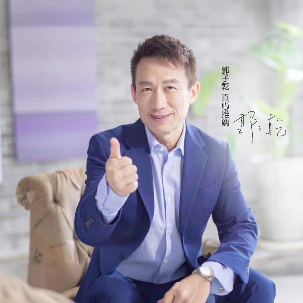 郭子乾真心推薦原輔堂生技集團